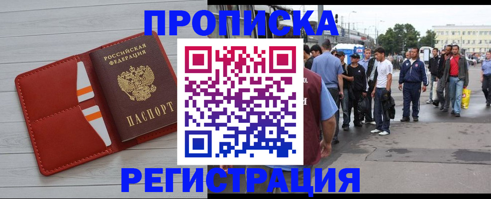 временная прописка в Сальске