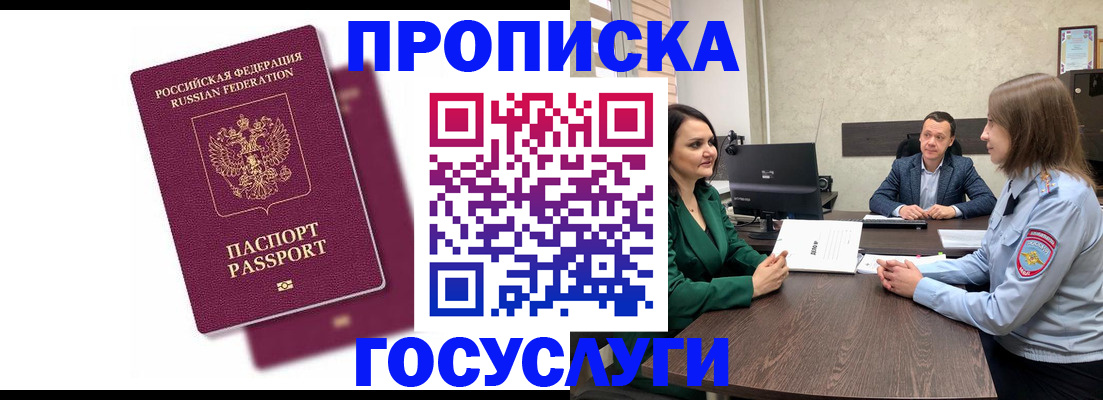 прописка регистрация в Сальске